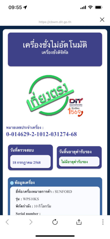 เครื่องชั่งน้ำหนัก SUNFORD WPS10KS